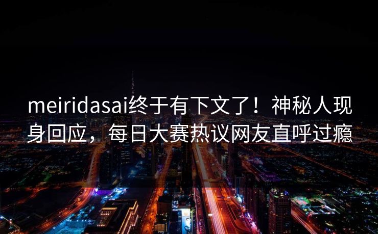 精心制造高良品质
